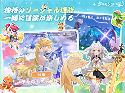 タマモンワールド