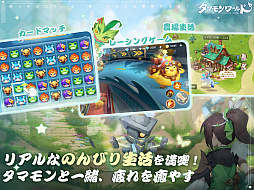 タマモンワールド