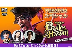 ��ζ��ǡ�������� Pirates in Hawaii�פμµ��ץ쥤����Ϫ�����ζ����TV����33��9��27��21��00����ۿ�����