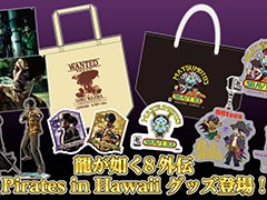 ��ζ��ǡ�������� Pirates in Hawaii�פο����å���ͽ����դ򳫻ϡ������ϯ�Υ�����륹����ɤ�ϥ磻��Ȥȥ���ܤ���T����Ĥʤɤ��о�