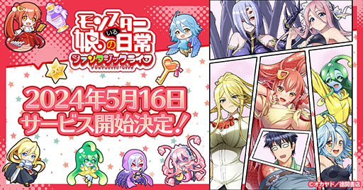 画像ギャラリー No.001のサムネイル画像 / HTML5ゲーム「モンスター娘のいる日常 ファンタジックライフ」,正式サービスを5月16日にG123で開始