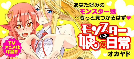 画像ギャラリー No.004のサムネイル画像 / HTML5ゲーム「モンスター娘のいる日常 ファンタジックライフ」,正式サービスを5月16日にG123で開始