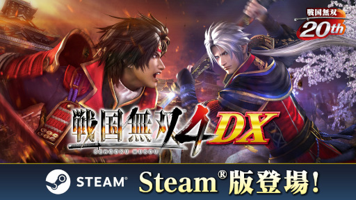 戦国無双4 DX」，PC版をSteamで本日リリース。2014年に発売され