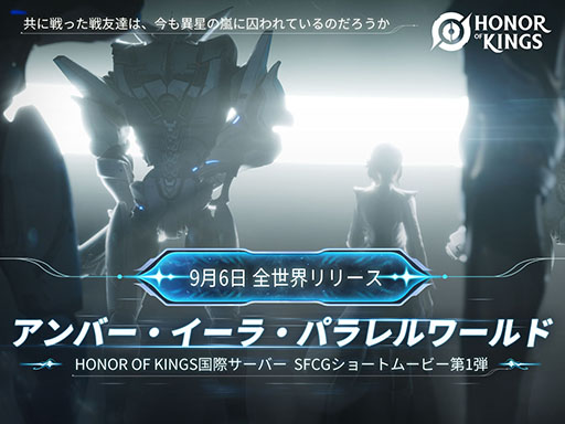 画像ギャラリー No.003のサムネイル画像 / 「Honor of Kings」カイザー,伽羅のスキンが登場するイベントを発表