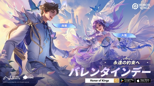 画像ギャラリー No.001のサムネイル画像 / 「Honor of Kings」,バレンタインデーを祝う孫策と大喬のスキンが登場。イベントも開催