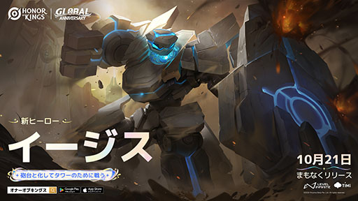 画像ギャラリー No.002のサムネイル画像 / 「Honor of Kings」,タンク/サポートヒーローのイージスが参戦