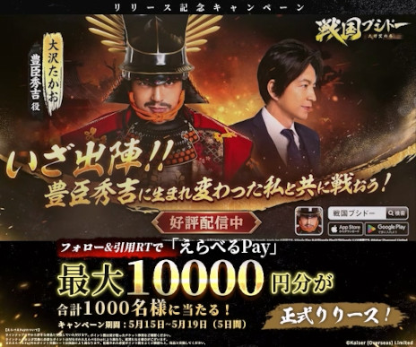 画像ギャラリー No.001のサムネイル画像 / 俳優の大沢たかおさんがイメージキャラクターを担当。戦略SLG「戦国ブシドー〜大野望の巻〜」,スマホ向けに本日リリース