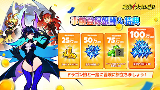 画像ギャラリー No.002のサムネイル画像 / 「進化! 大食い龍!」,6月27日に正式配信を開始。「小林さんちのメイドラゴン」とのコラボも明らかに