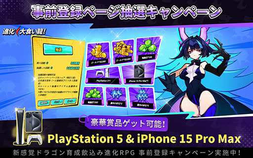 画像ギャラリー No.003のサムネイル画像 / 「進化! 大食い龍!」,6月27日に正式配信を開始。「小林さんちのメイドラゴン」とのコラボも明らかに