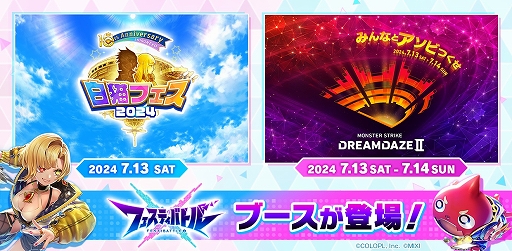 画像ギャラリー No.001のサムネイル画像 / 「フェスティバトル」,7月13日開催の白猫フェス2024に試遊展示決定。7月13日・14日のDREAMDAZE IIにはフォトブースが登場