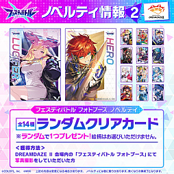 画像ギャラリー No.005のサムネイル画像 / 「フェスティバトル」,7月13日開催の白猫フェス2024に試遊展示決定。7月13日・14日のDREAMDAZE IIにはフォトブースが登場