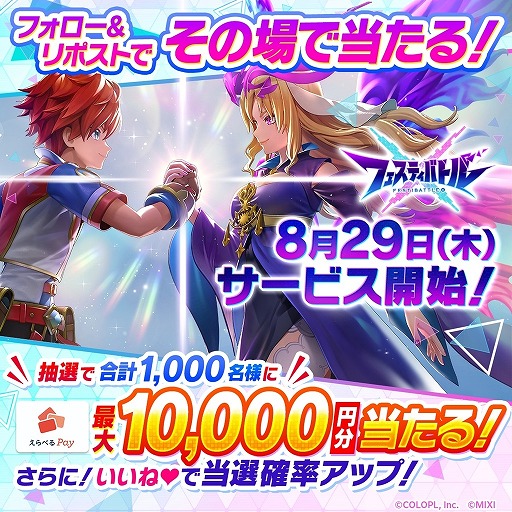 NintendoSwitch 白猫さん専用 白猫×モンストの対戦アクション「フェスティバトル」8月29日に