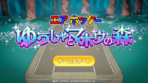 画像ギャラリー No.001のサムネイル画像 / 懐かしのエアホッケーにマホウ・アクションとローグライト要素を追加。「エアホッケー ゆうしゃとマホウの森」,Steamストアページを公開