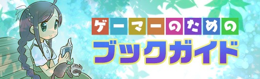 画像ギャラリー No.001のサムネイル画像 / AI時代に立ち向かうSF作家たちの夢と幻想と現実認識「AIとSF」(ゲーマーのためのブックガイド:第21回)