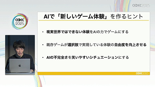 ꡼ No.017 | ֥ɥɥAI䥲פγȯ鸫AIˤʤǤΥӥͥǥΥȤϡCEDEC 2025