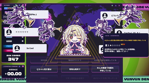 画像ギャラリー No.002のサムネイル画像 / 電波ソング音ゲー「ゆんゆん電波シンドローム」,ゲーム内に登場する“怪文書”の募集キャンペーンがスタート。圧がすごい例文も公開