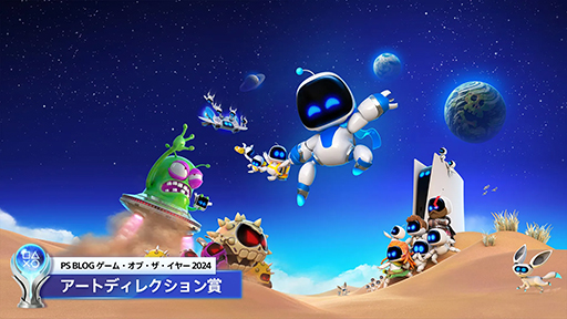 ���������꡼ No.005�Υ���ͥ������ / ��PlayStation.Blog �����ࡦ���֡��������䡼 2024�ס��֥����ȥ��ܥåȡפ�5����ǥץ���ʥȥ��ե��������