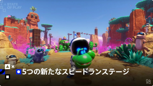 画像ギャラリー No.001のサムネイル画像 / 「アストロボット」の新たなDLCが発表に。「Ghost of Yōtei」のスペシャルボットや5つのスピードランステージなどを実装