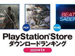 PS Store,2025年1月のDLランキングを公開。PS5は「真・三國無双 ORIGINS」,PS4は「モンスターハンター:ワールド」がそれぞれ1位に