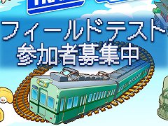 Ŵƻϰ־󥲡TRAIN & TRAINסեɥƥȡCBTˤλü罸򳫻ϡ¢Ŵƻå륭ڡ