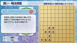 遊んで将棋が強くなる!銀星将棋DX2