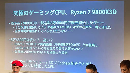 ���������꡼ No.022�Υ���ͥ������ / 2024ǯ�Υ����७��CPU��Ryzen 7 9800X3D��ȯ�䵭ǰ���٥�Ȥ����ո��ǳ��š��Ȥ��˶����Τ�������٤�e���ݡ��ĥ����ȥ�