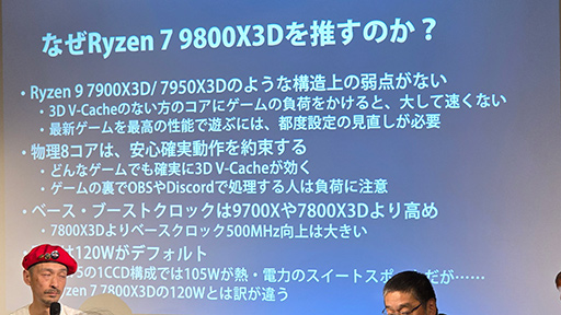 ���������꡼ No.023�Υ���ͥ������ / 2024ǯ�Υ����७��CPU��Ryzen 7 9800X3D��ȯ�䵭ǰ���٥�Ȥ����ո��ǳ��š��Ȥ��˶����Τ�������٤�e���ݡ��ĥ����ȥ�