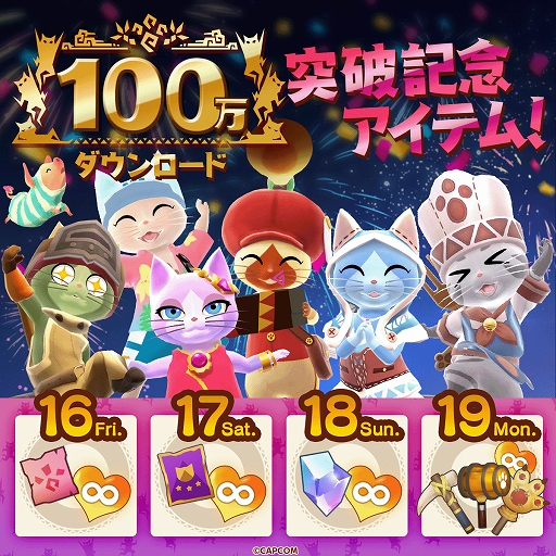 画像ギャラリー No.002のサムネイル画像 / 「モンスターハンターパズル アイルーアイランド」,グローバル配信で100万ダウンロードを突破。8月16日から4日連続でアイテム配布を実施