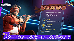 スター・ウォーズ:銀河のハンター