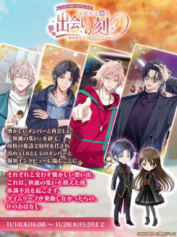 画像ギャラリー No.001のサムネイル画像 / 「メビウス・コード」メインキャスト4人のメールインタビュー第1弾。IFの世界線を描いた新イベント「あなたと紡ぐ出会いの刻」もチェック