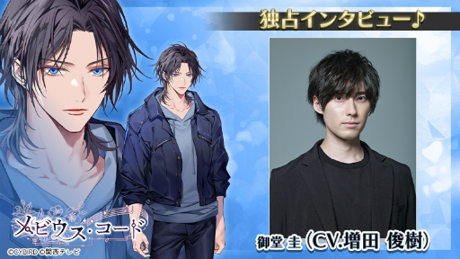 画像ギャラリー No.002のサムネイル画像 / 「メビウス・コード」メインキャスト4人のメールインタビュー第1弾。IFの世界線を描いた新イベント「あなたと紡ぐ出会いの刻」もチェック