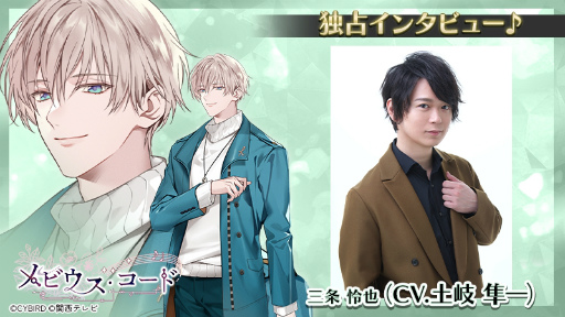 画像ギャラリー No.005のサムネイル画像 / 「メビウス・コード」メインキャスト4人のメールインタビュー第1弾。IFの世界線を描いた新イベント「あなたと紡ぐ出会いの刻」もチェック