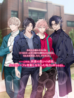 画像ギャラリー No.006のサムネイル画像 / 「メビウス・コード」メインキャスト4人のメールインタビュー第1弾。IFの世界線を描いた新イベント「あなたと紡ぐ出会いの刻」もチェック