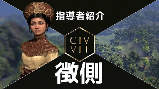 画像ギャラリー No.002のサムネイル画像 / 「Sid Meier's Civilization VII」新たな指導者「テカムセ&ショーニー族」「徴側」の紹介トレイラーを公開