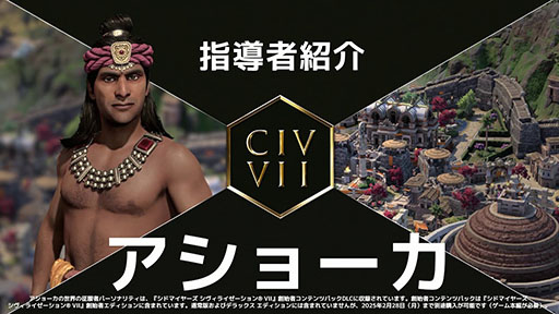 ���������꡼ No.003�Υ���ͥ������ / ��Sid Meier's Civilization VII�ס�����Ƴ�ԡ֥����륯����1���ס֥����硼���פξҲ�ȥ쥤�顼�����