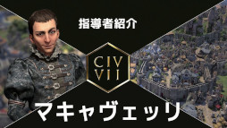 画像ギャラリー No.001のサムネイル画像 / 「Sid Meier's Civilization VII」,マキャヴェッリとイサベルの日本向け指導者紹介トレイラーを公開