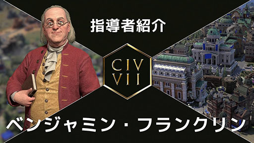 画像ギャラリー No.001のサムネイル画像 / 「Sid Meier's Civilization VII」,新たな指導者「ベンジャミン・フランクリン」「ハリエット・タブマン」の紹介トレイラーを公開