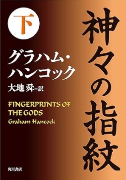画像ギャラリー No.004のサムネイル画像 / アメリカ先史文明の勃興を解き明かす「人類前史 失われた文明の鍵はアメリカ大陸にあった」(ゲーマーのためのブックガイド:第30回)