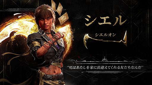 画像ギャラリー No.002のサムネイル画像 / 「Clair Obscur: Expedition 33」,暗く痛ましい過去を持つ「シエル」の紹介映像を公開。なぎなたのような武器を使うキャラクター