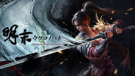 画像ギャラリー No.009のサムネイル画像 / 「明末:ウツロノハネ」,最新ゲームプレイトレイラーを公開。明代末期の古蜀を舞台にしたソウルライクアクションRPG