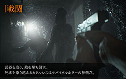 バイオハザード7 レジデント イービル