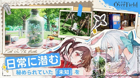 画像集 No.010のサムネイル画像 / 神秘的な空間を探索するアニメチックRPG「開放空間：Over Field」，アーリーアクセスの参加者募集を開始