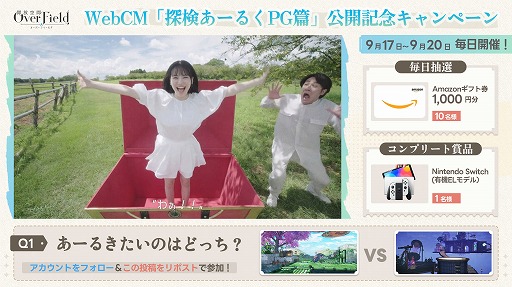 画像ギャラリー No.004のサムネイル画像 / 美しいミニチュア世界を探検するRPG「開放空間:Over Field」,WebCM第3弾「探検あーるくPG篇」を公開。各種キャンペーンも実施中