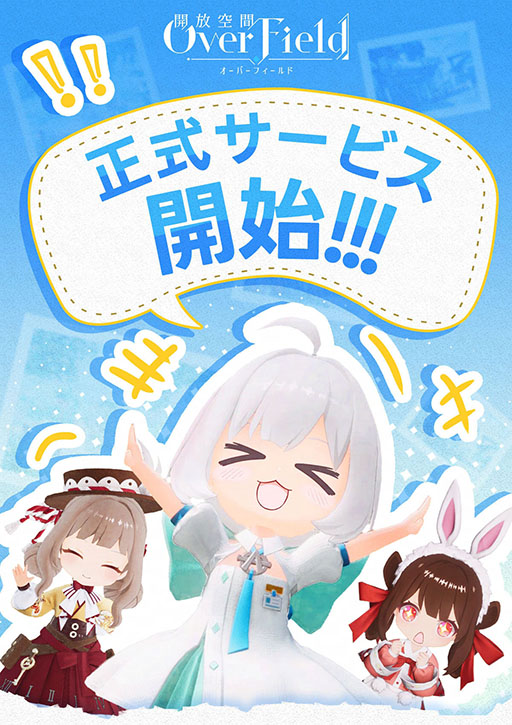 画像ギャラリー No.001のサムネイル画像 / 新作RPG「開放空間:Over Field」,正式サービスを開始。「オーバーフィールド」と呼ばれる美しいミニチュア世界を探索しよう