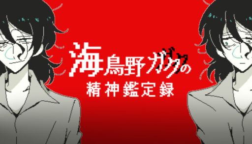 ���������꡼ No.001�Υ���ͥ������ / �����ְ㤨��ȼ�͸���������̡����ȥ���տ������ǤΤ���ۥ顼ADV�ֳ�Ļ�������������Ͽ�ס�Steam���ȥ��ڡ��������