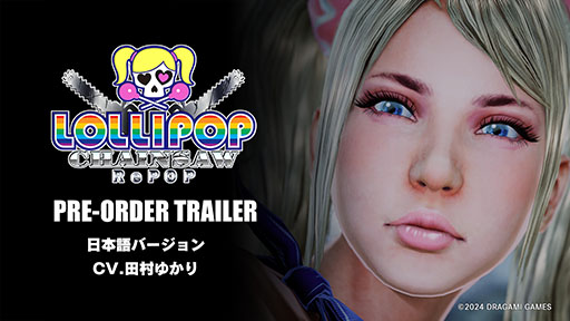 画像ギャラリー No.002のサムネイル画像 / 「LOLLIPOP CHAINSAW RePOP」,DL版の予約開始に合わせて新トレイラーを公開。田村ゆかりさん演じるジュリエットやプレイの模様を確認できる