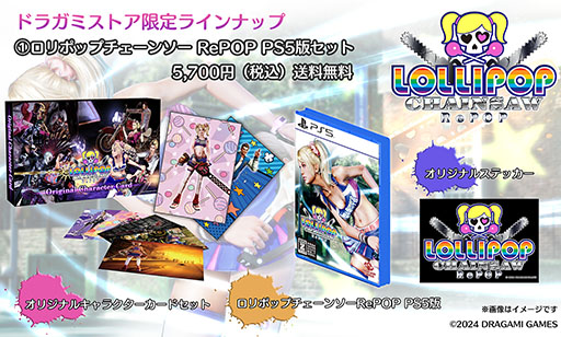 画像ギャラリー No.001のサムネイル画像 / 「LOLLIPOP CHAINSAW RePOP」,パッケージにTCGサイズのイラスト集やステッカーをセットした「ドラガミストア限定版」の予約受付を開始