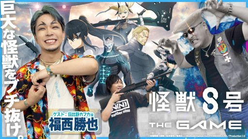 わしゃがなTVの最新動画では，「怪獣8号 THE GAME」をプレイする様子