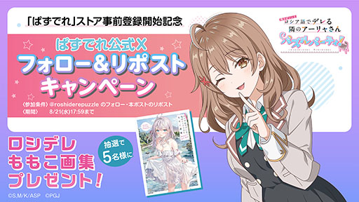 画像ギャラリー No.002のサムネイル画像 / 「時々ボソッとロシア語でデレる隣のアーリャさん パズルパーティ!」,各アプリストアで事前登録の受付を開始