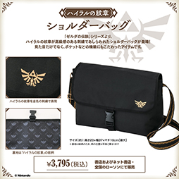 ゼルダの伝説」ハイラルの紋章をモチーフにしたタンブラー